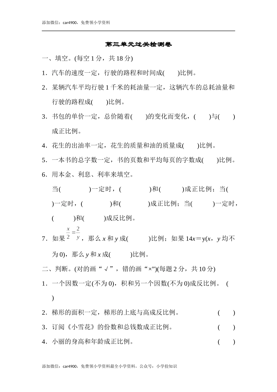 第三单元过关检测卷.docx_第1页