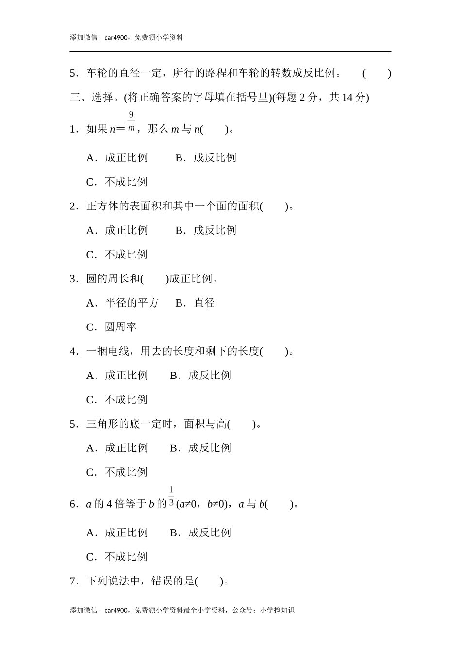 第三单元过关检测卷.docx_第2页