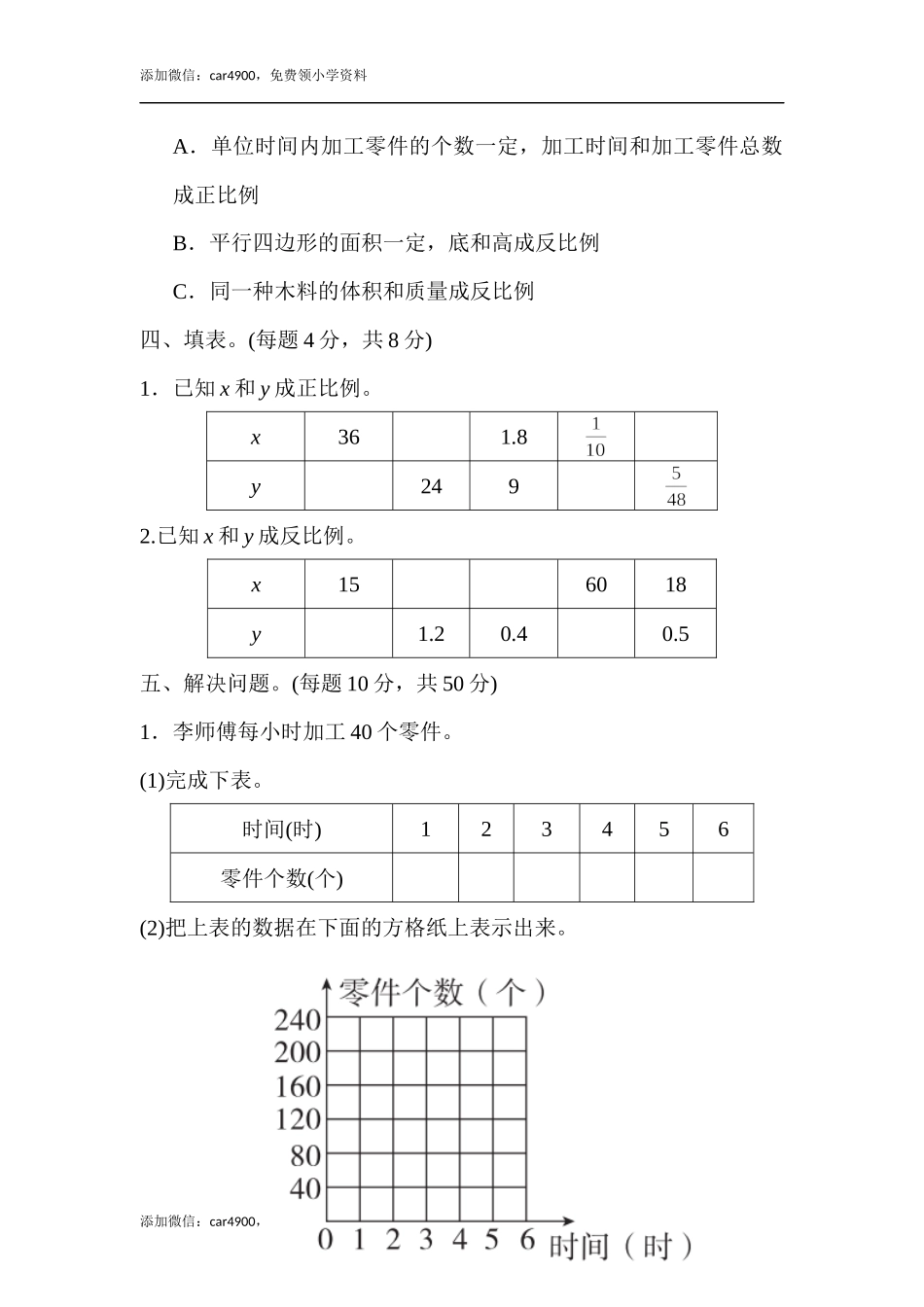第三单元过关检测卷.docx_第3页
