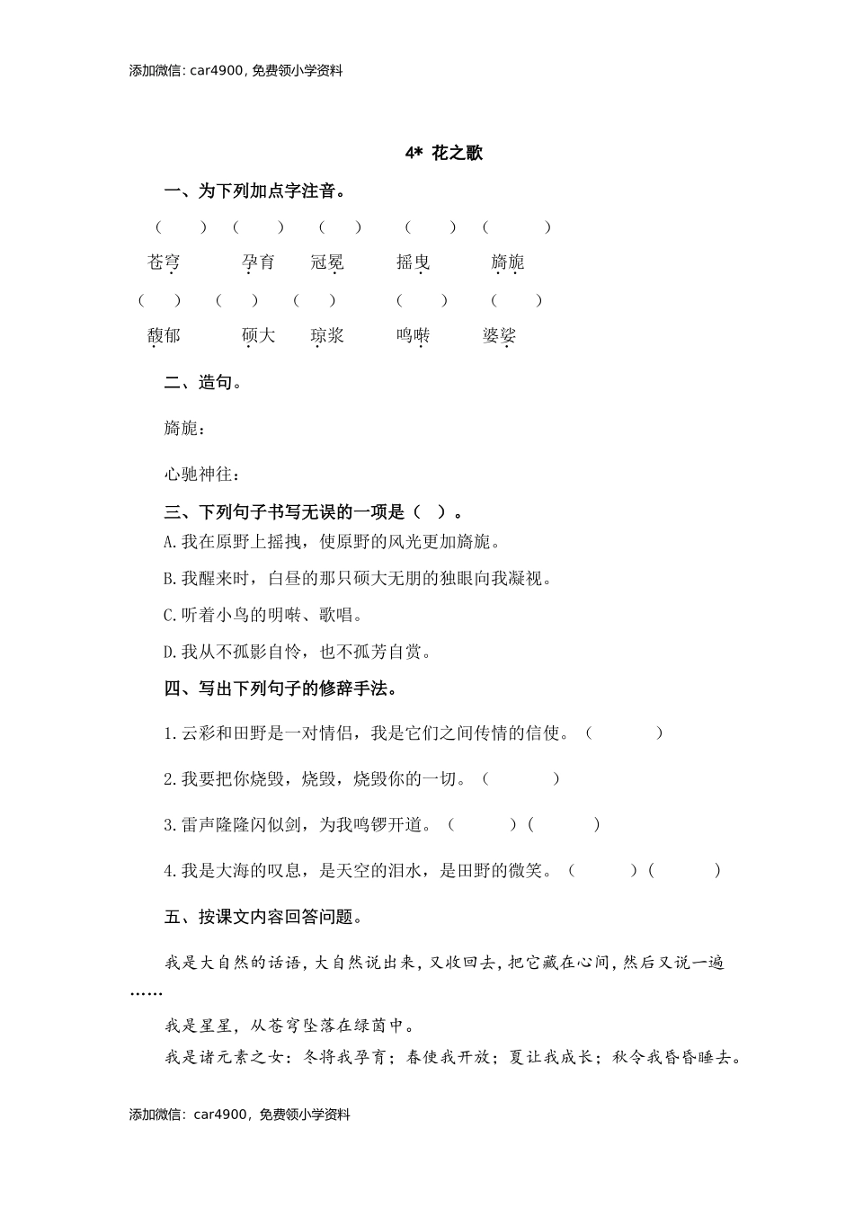 4花之歌同步练习.doc_第1页