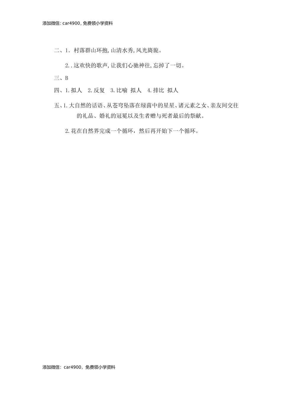 4花之歌同步练习.doc_第3页