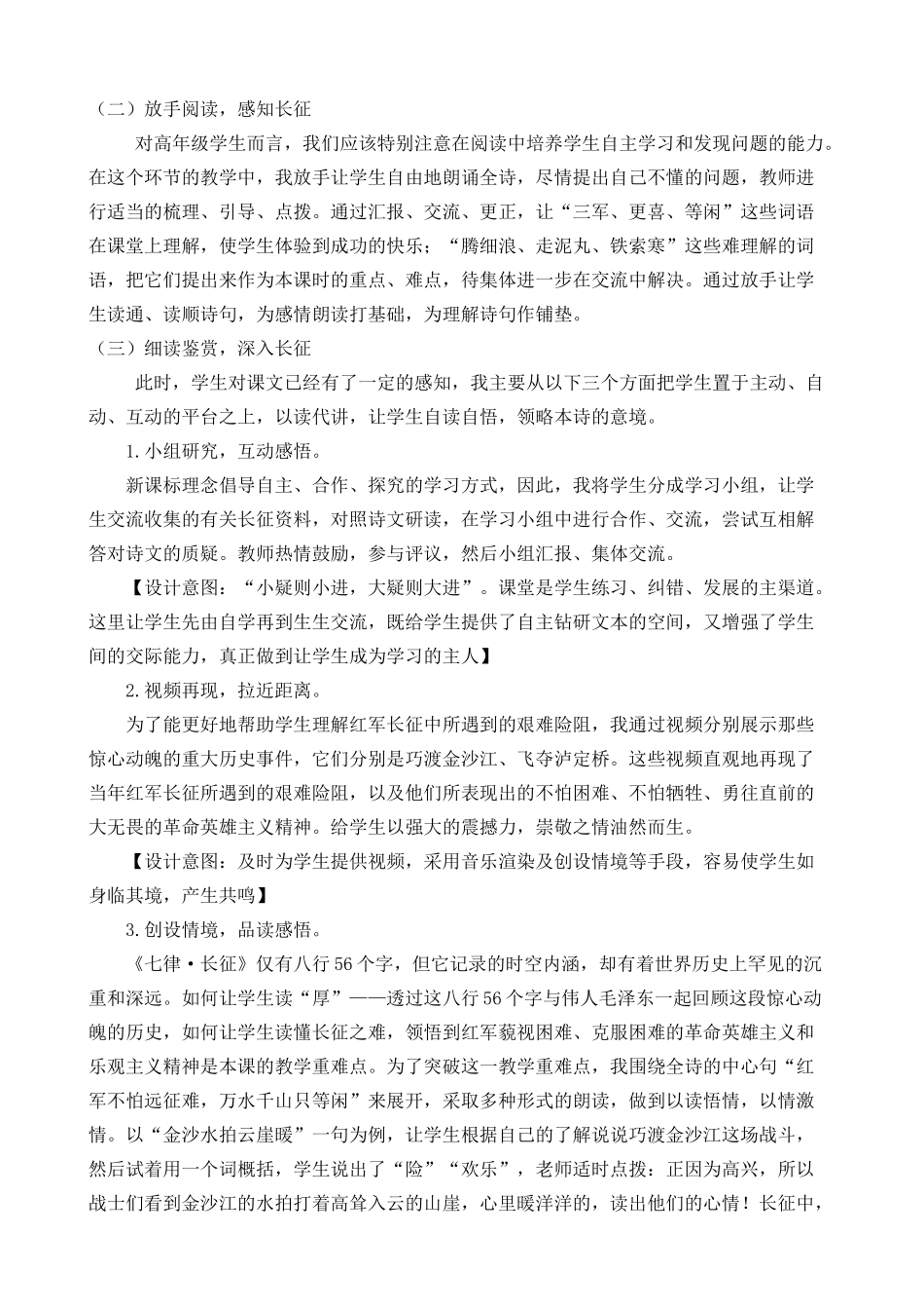 5 七律·长征 说课稿.docx_第2页