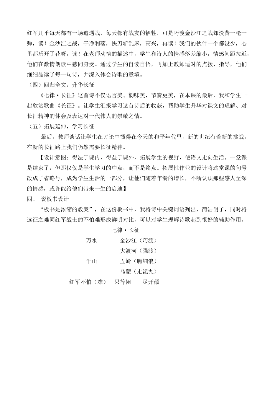 5 七律·长征 说课稿.docx_第3页