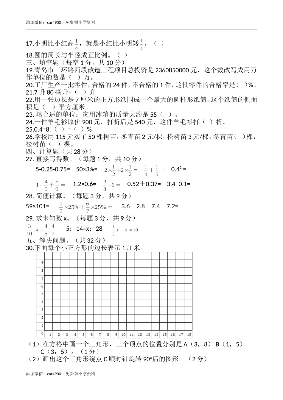 青岛期末测试卷(5).doc_第2页
