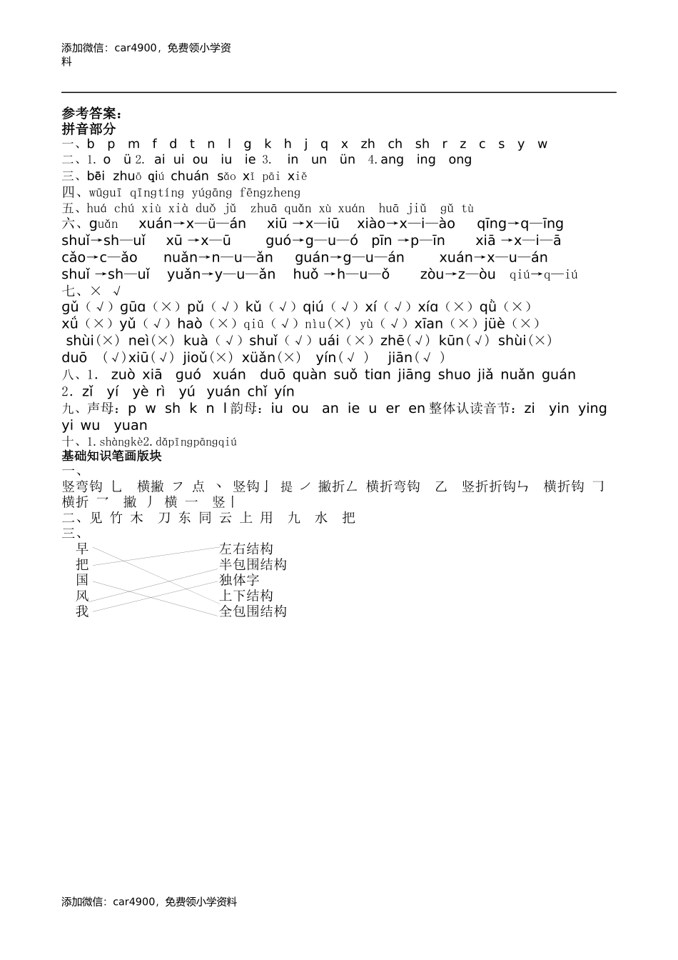 拼音和笔画专项答案.docx_第1页
