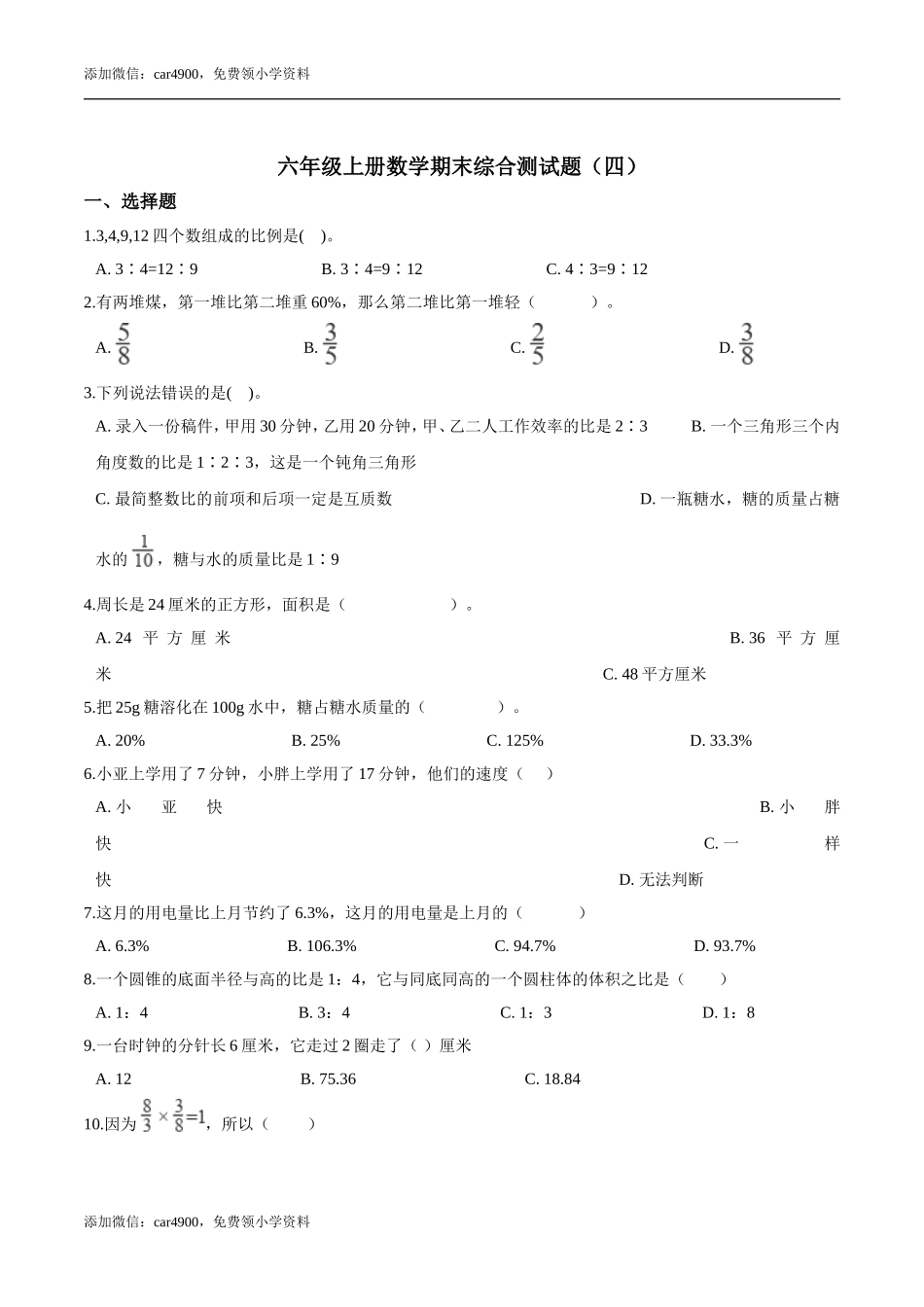 冀教版期末练习 (4).doc_第1页