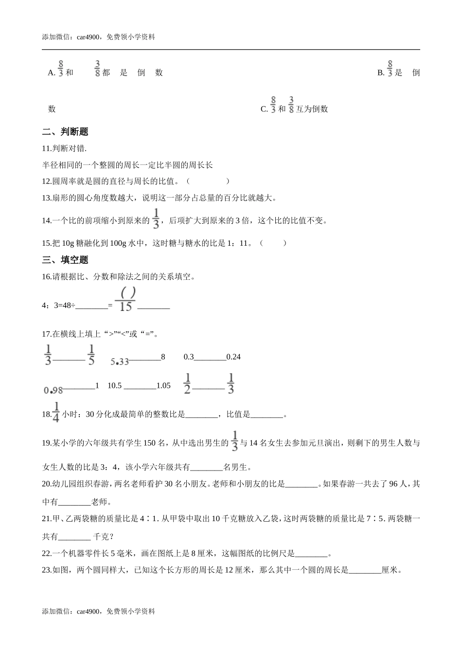 冀教版期末练习 (4).doc_第2页