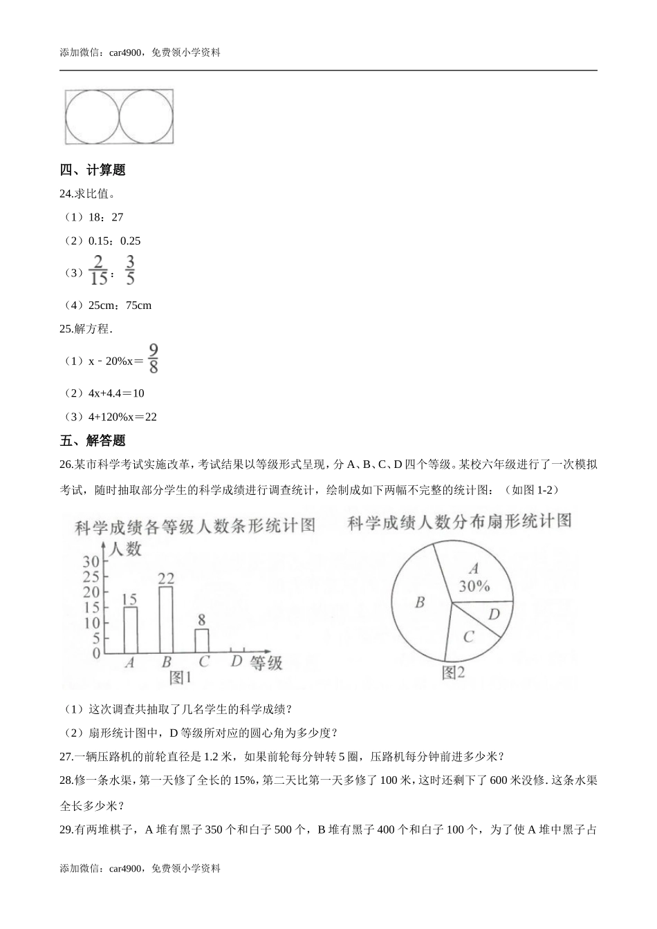 冀教版期末练习 (4).doc_第3页