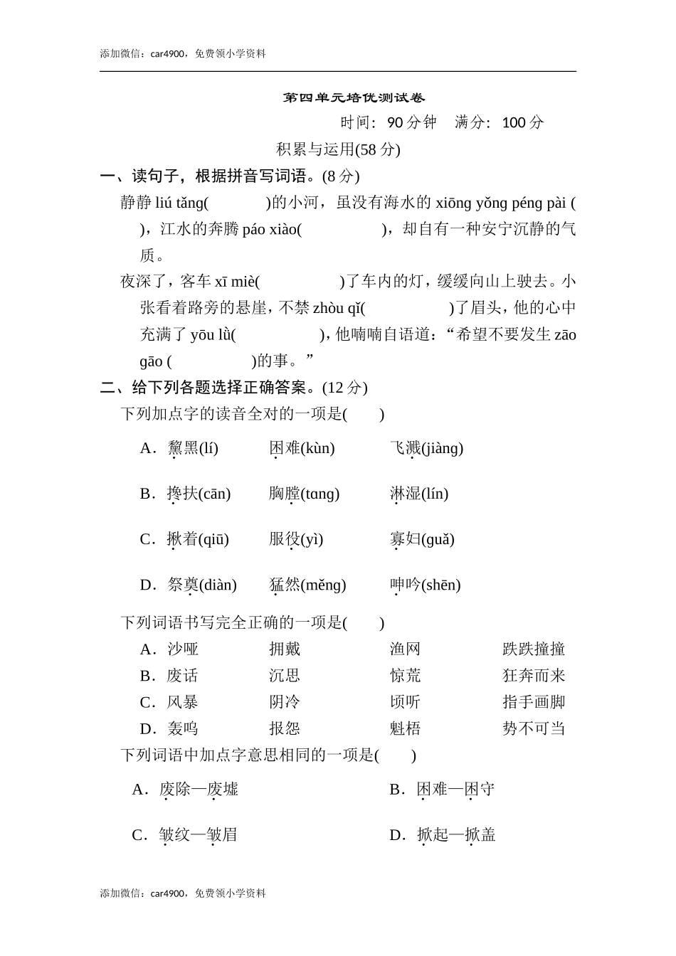 第四单元培优测试卷.doc_第1页