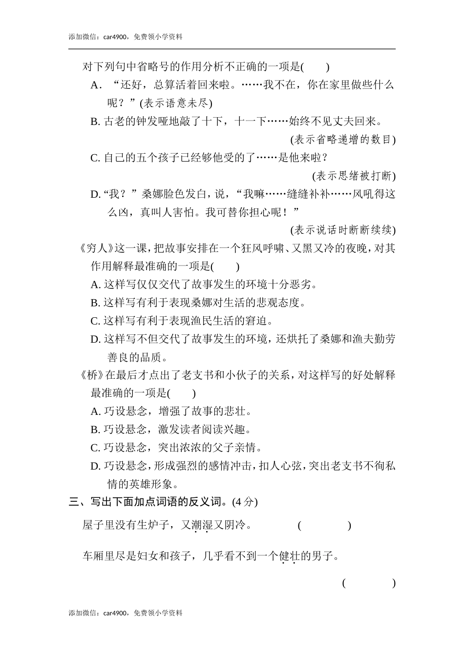 第四单元培优测试卷.doc_第2页