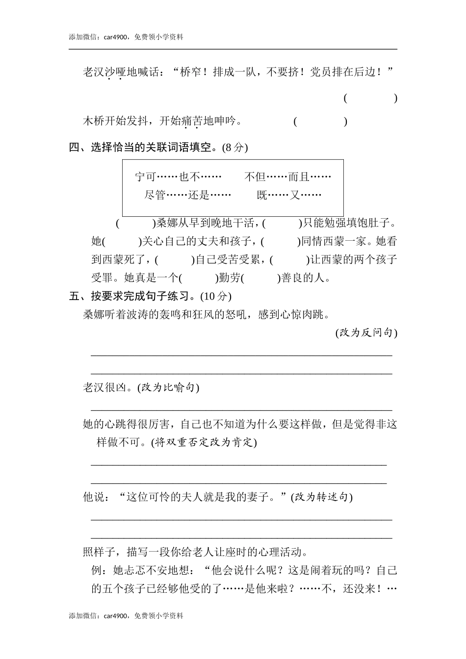 第四单元培优测试卷.doc_第3页