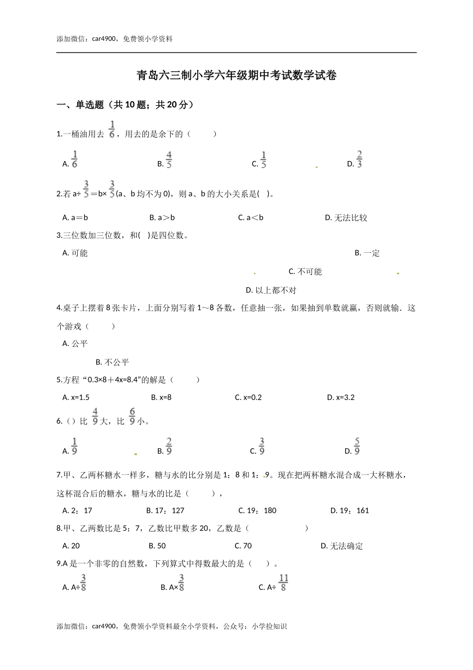 青岛期中测试卷(14).docx_第1页