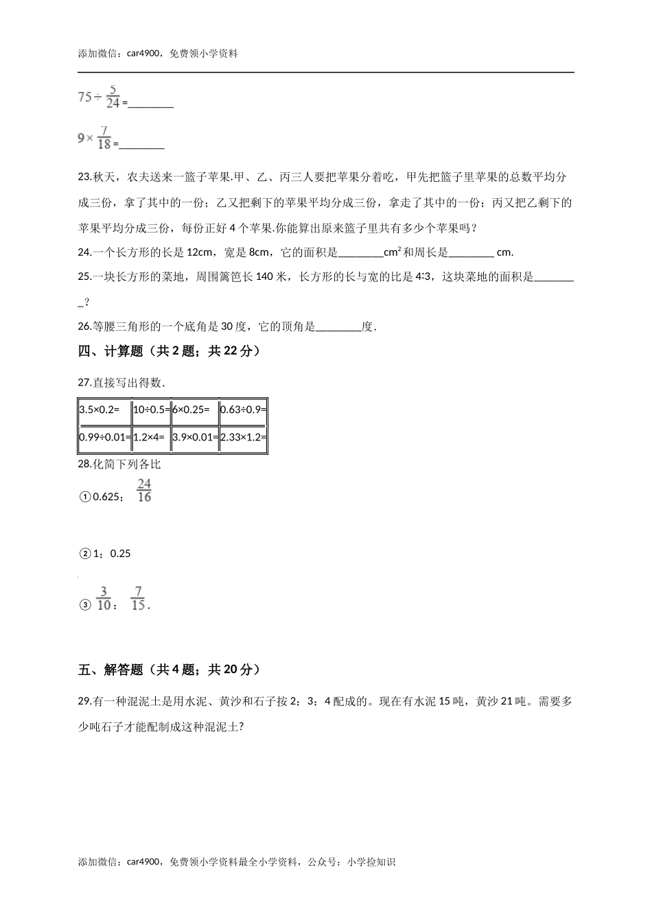 青岛期中测试卷(14).docx_第3页