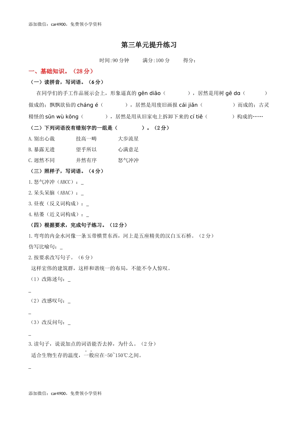 第三单元提升练习.docx_第1页