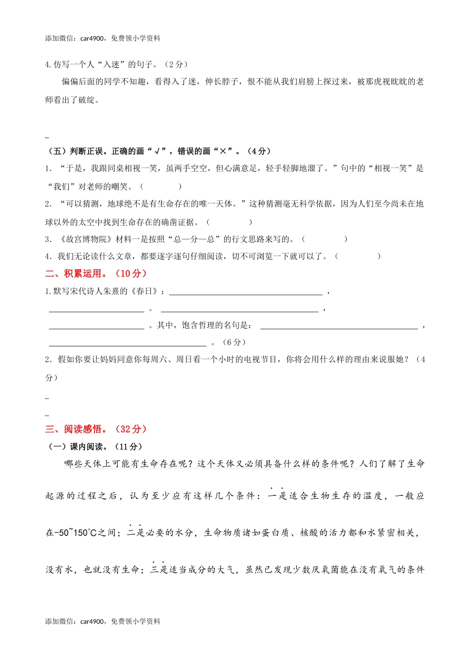 第三单元提升练习.docx_第2页