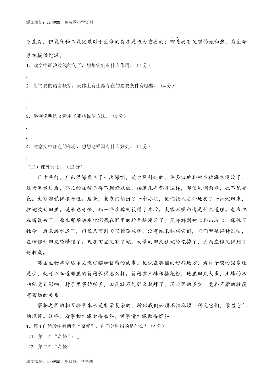 第三单元提升练习.docx_第3页