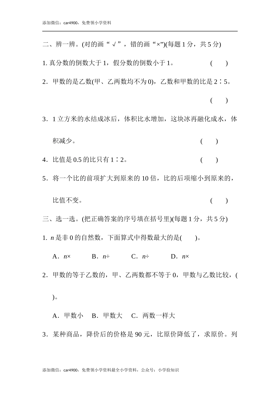 人教版期中检测卷3.docx_第2页