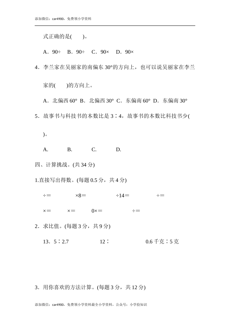 人教版期中检测卷3.docx_第3页