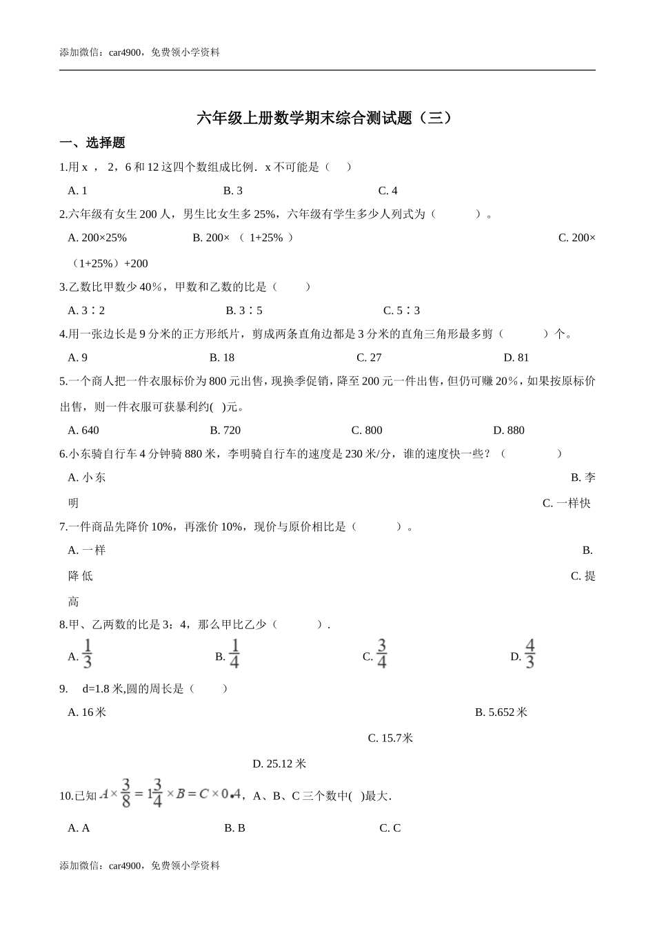 冀教版期末练习 (3).doc_第1页