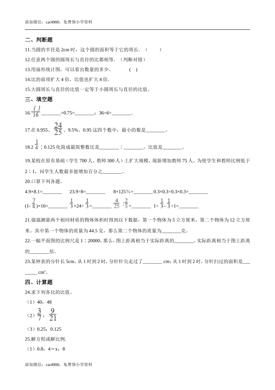冀教版期末练习 (3).doc_第2页