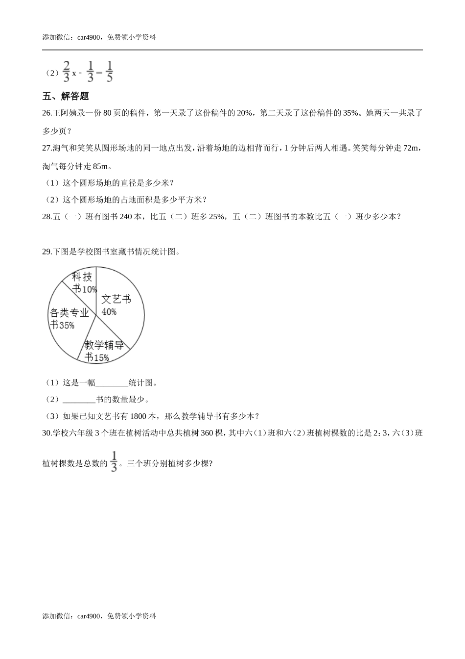 冀教版期末练习 (3).doc_第3页