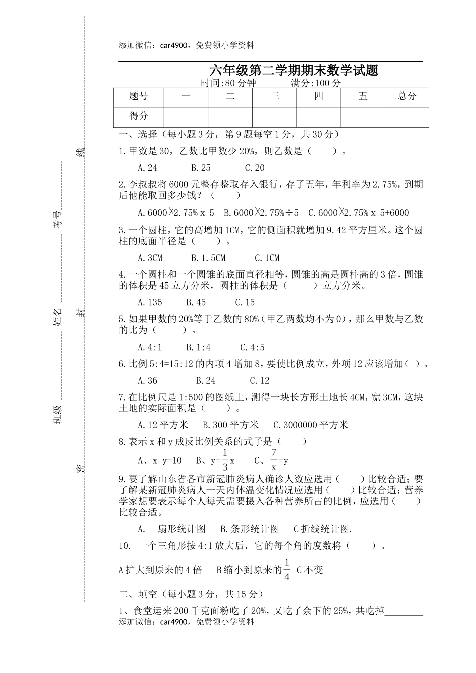 青岛期末测试卷(2).doc_第1页