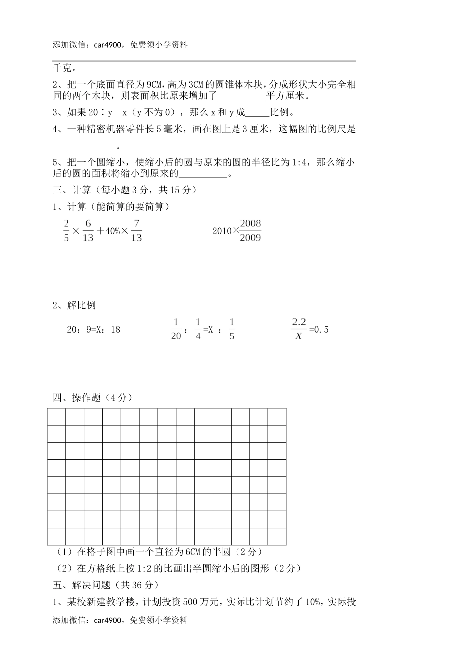 青岛期末测试卷(2).doc_第2页