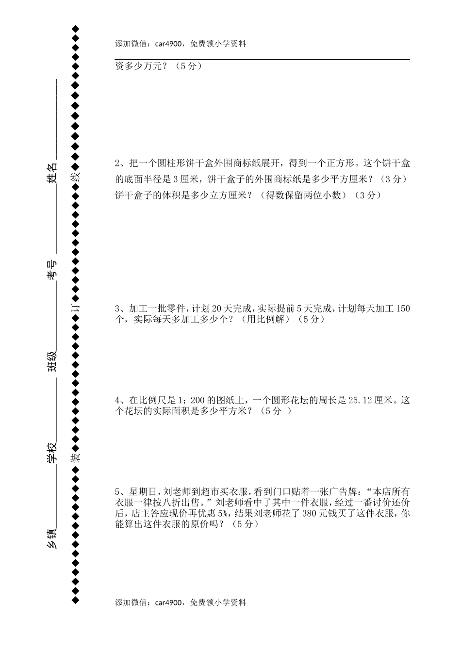 青岛期末测试卷(2).doc_第3页