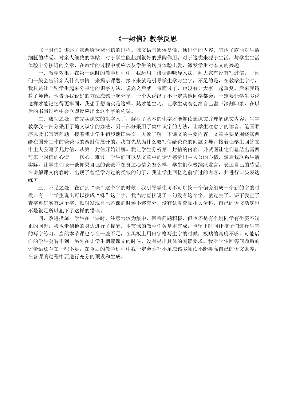 6 一封信教学反思2.docx_第1页