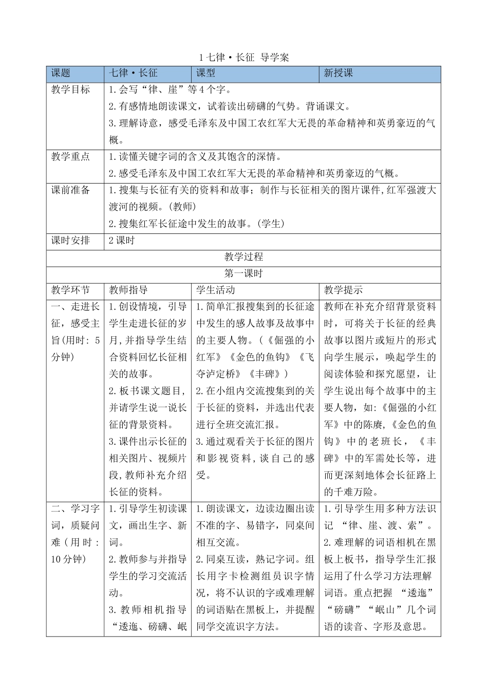 5七律·长征 导学案.docx_第1页