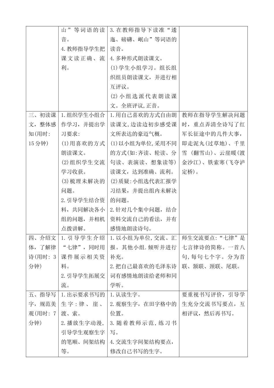 5七律·长征 导学案.docx_第2页