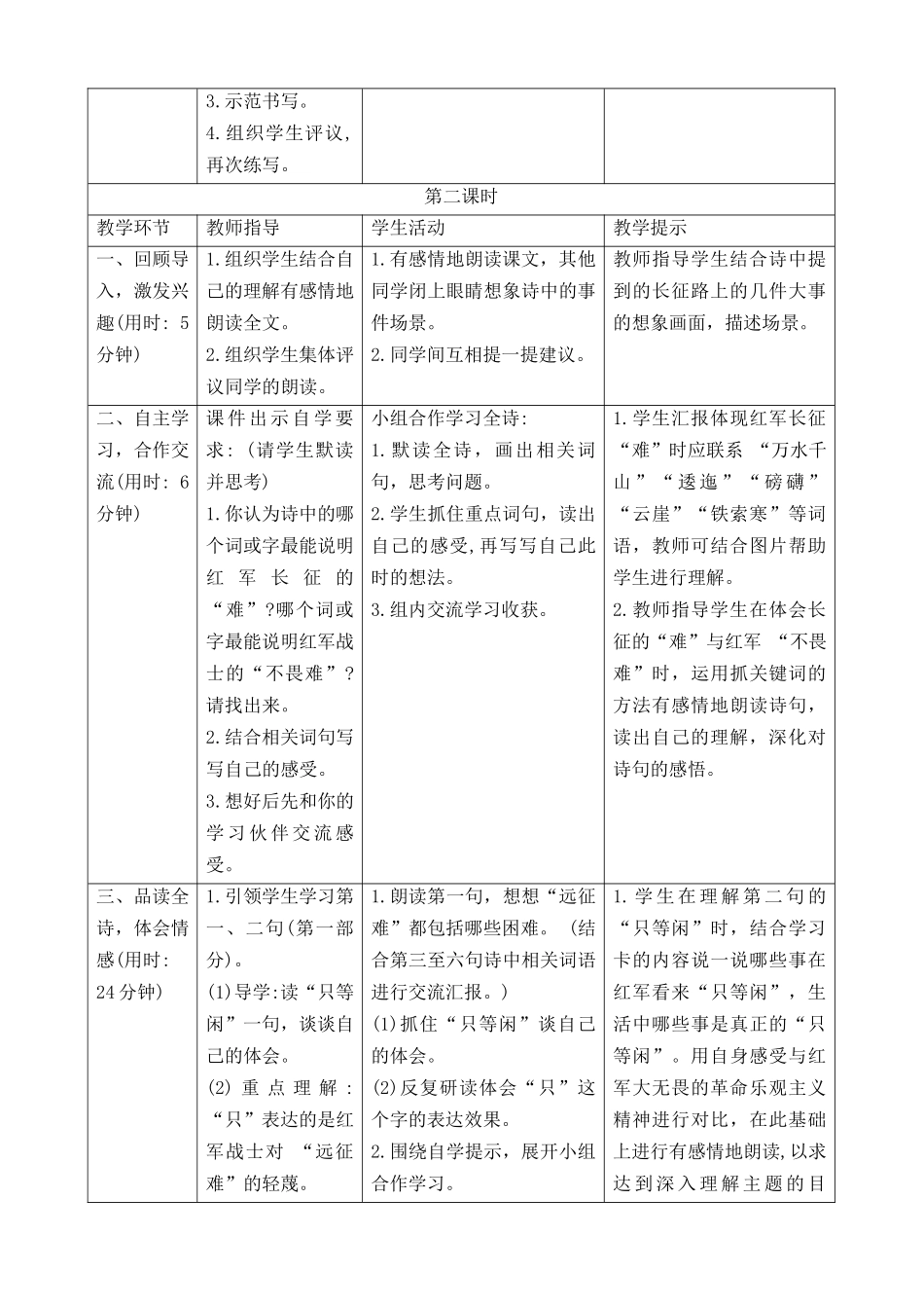 5七律·长征 导学案.docx_第3页