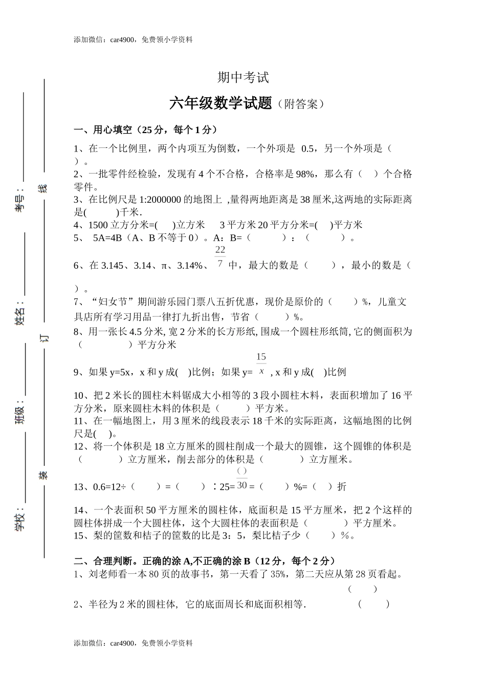 青岛期中测试卷(3).docx_第1页