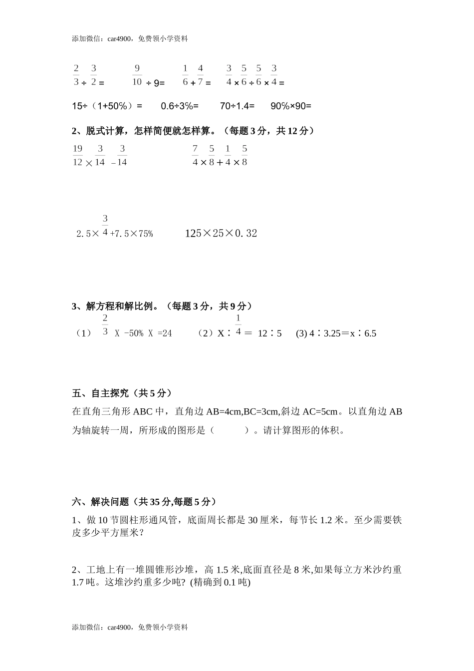 青岛期中测试卷(3).docx_第3页