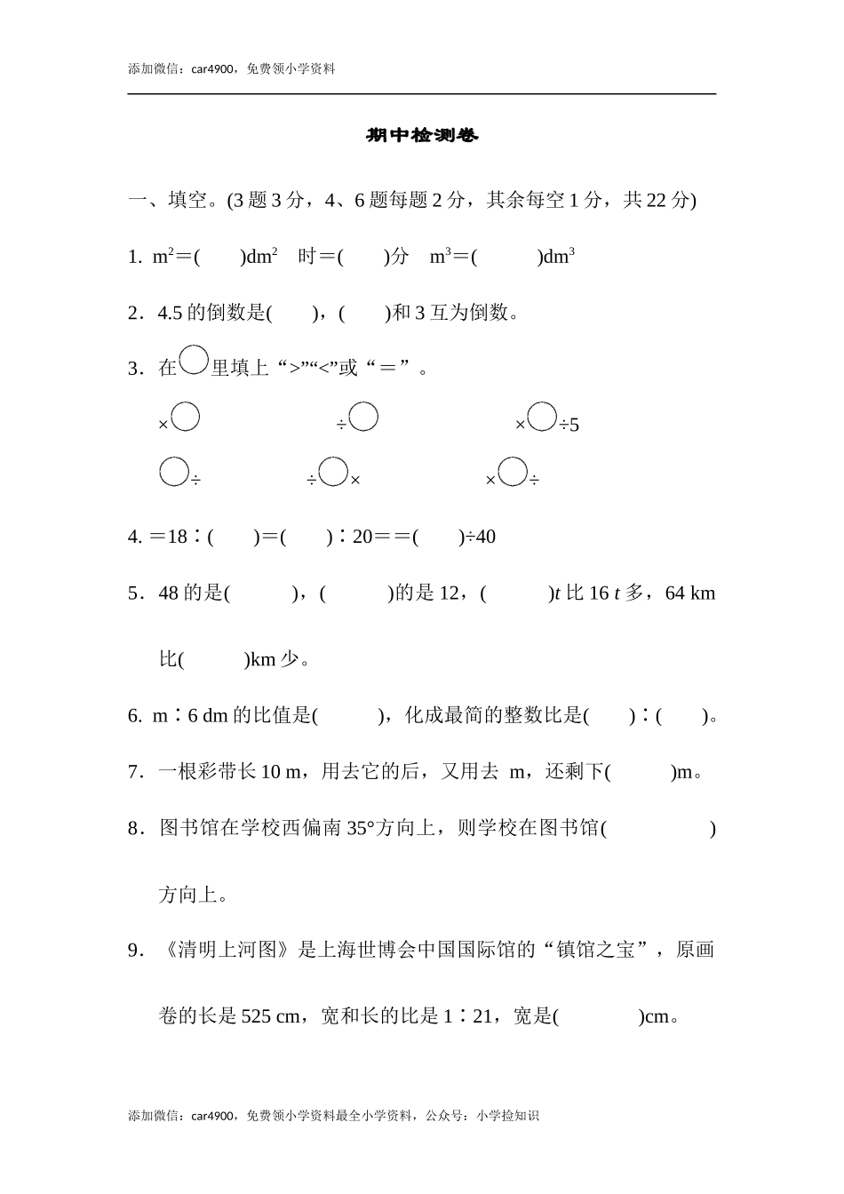 人教版期中检测卷2.docx_第1页