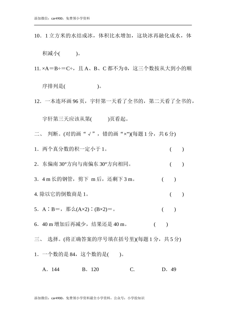 人教版期中检测卷2.docx_第2页