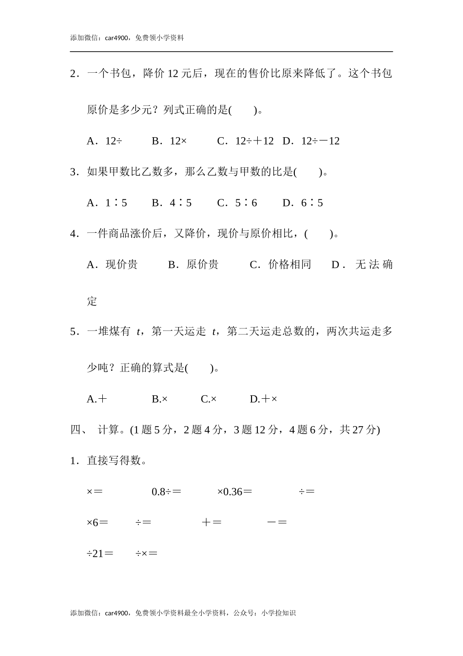 人教版期中检测卷2.docx_第3页