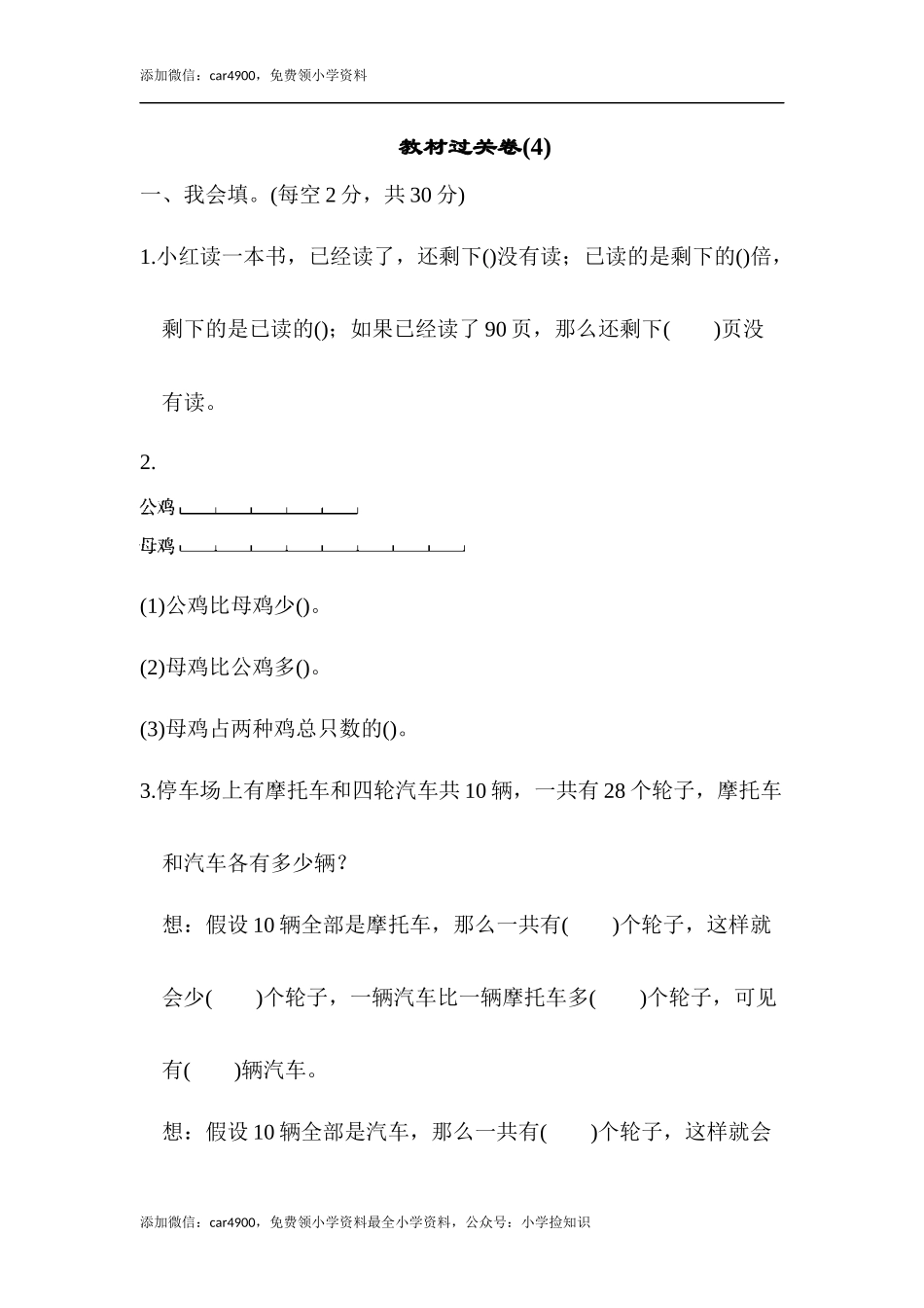 苏教版教材过关卷(4).docx_第1页