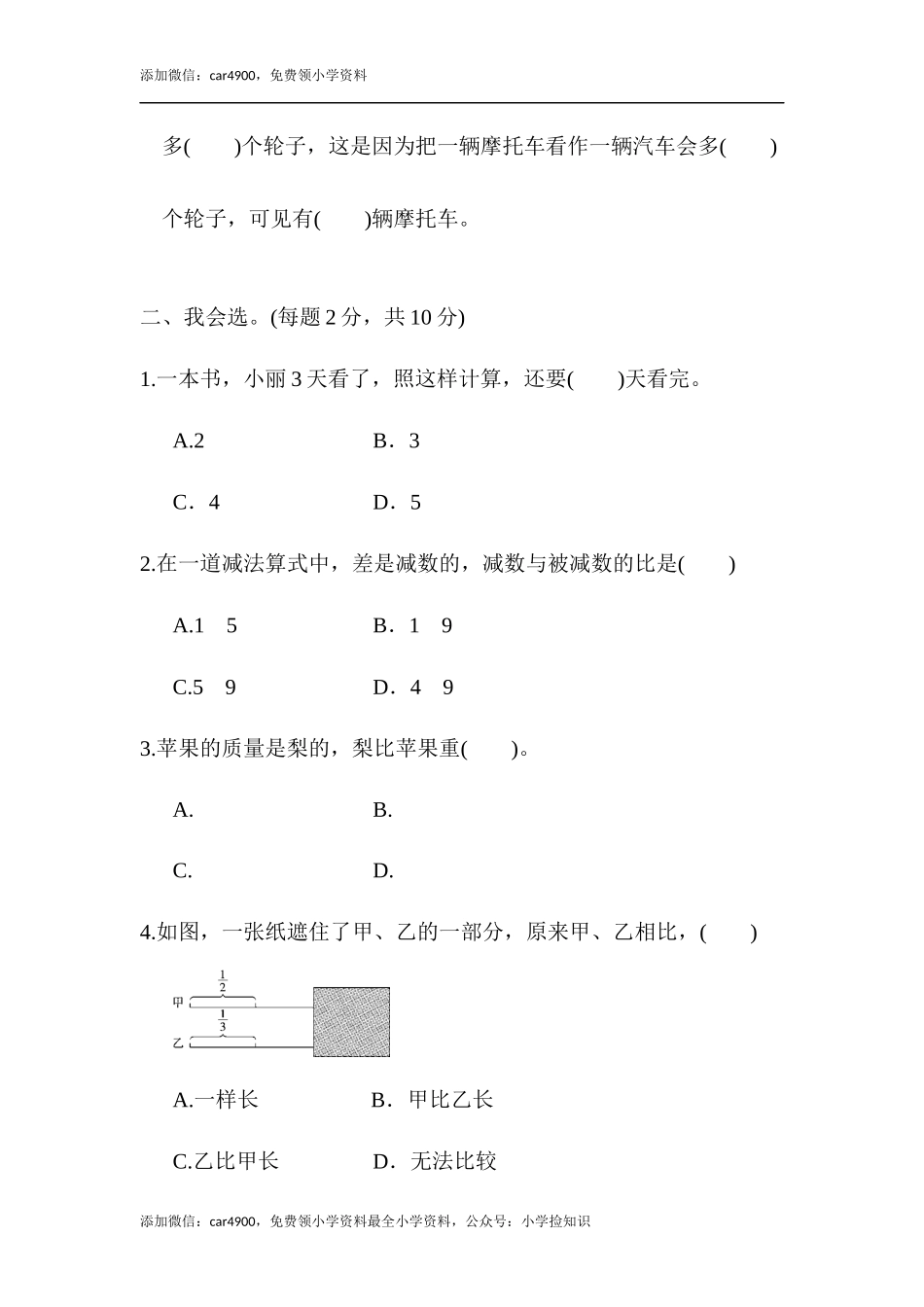 苏教版教材过关卷(4).docx_第2页