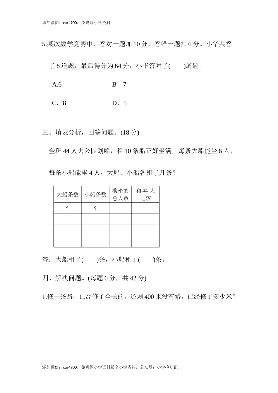 苏教版教材过关卷(4).docx_第3页