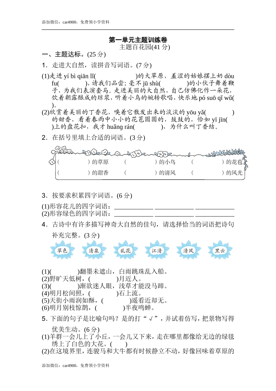 第一单元 主题训练卷.doc_第1页