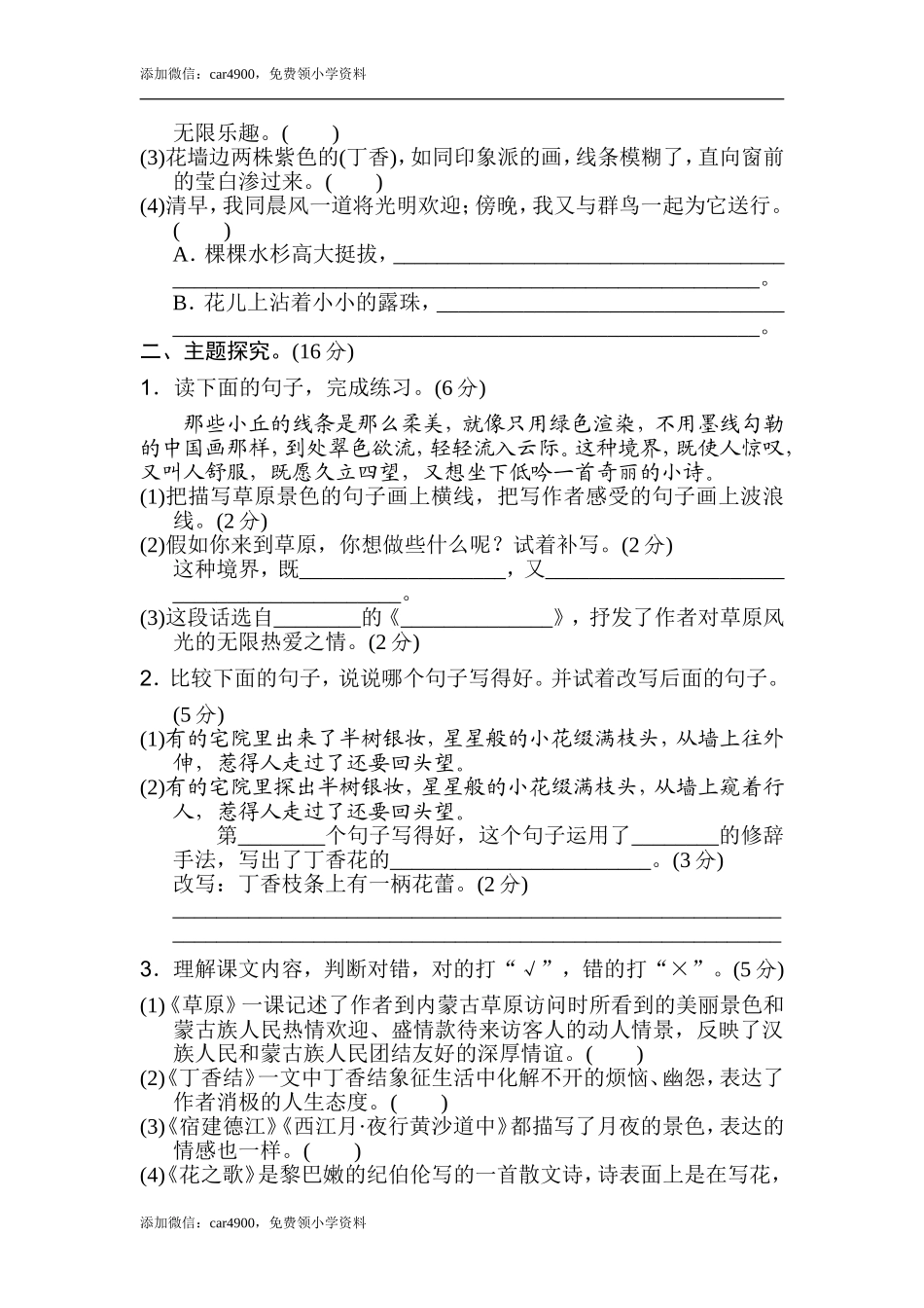 第一单元 主题训练卷.doc_第2页
