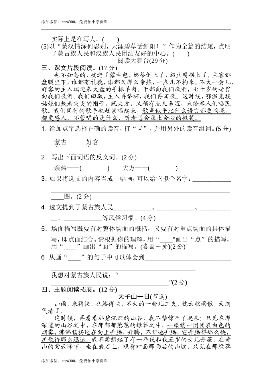 第一单元 主题训练卷.doc_第3页