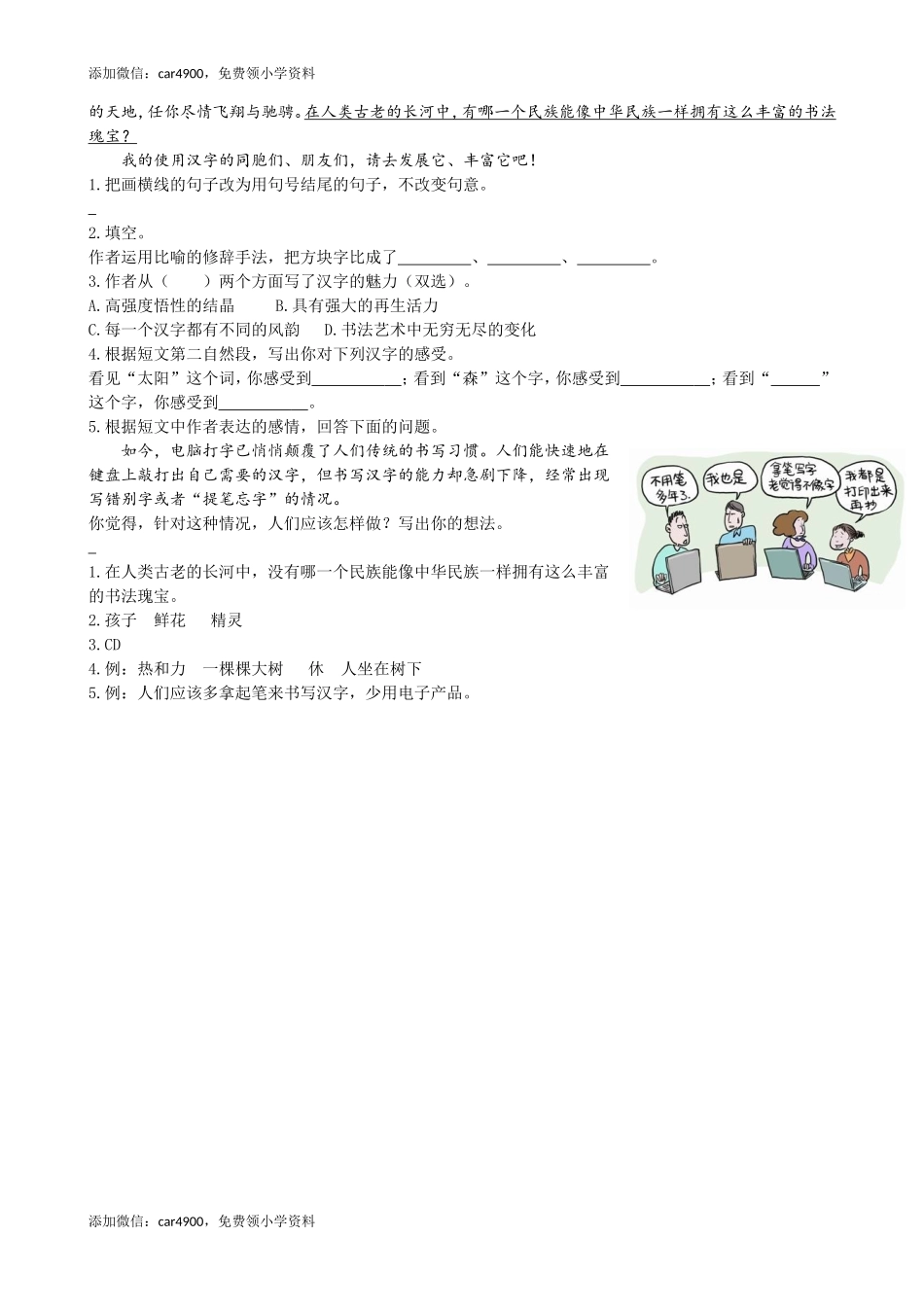 类文阅读-10纸的发明.doc_第2页