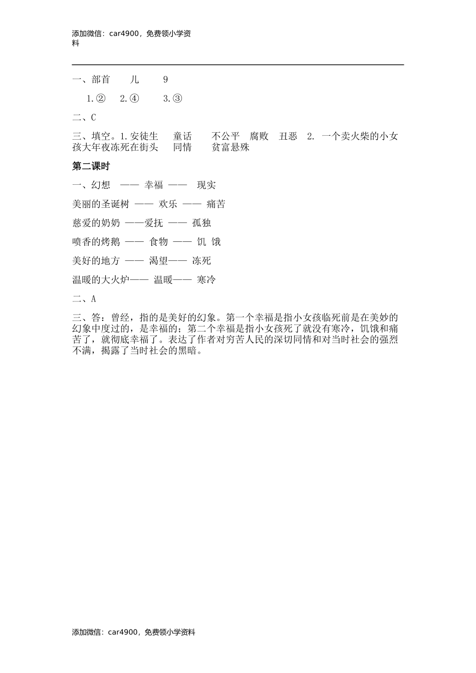 08 卖火柴的小女孩.docx_第3页