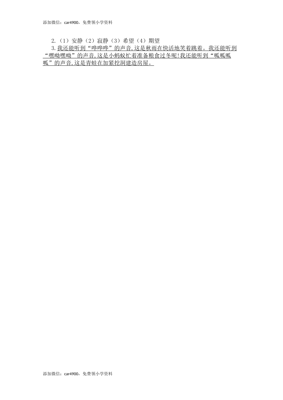 07 听听秋的声音.doc_第2页