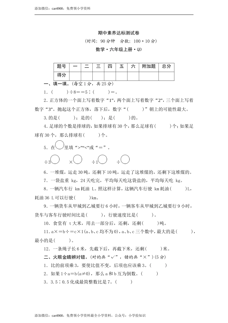 青岛期中测试卷(3).doc_第1页