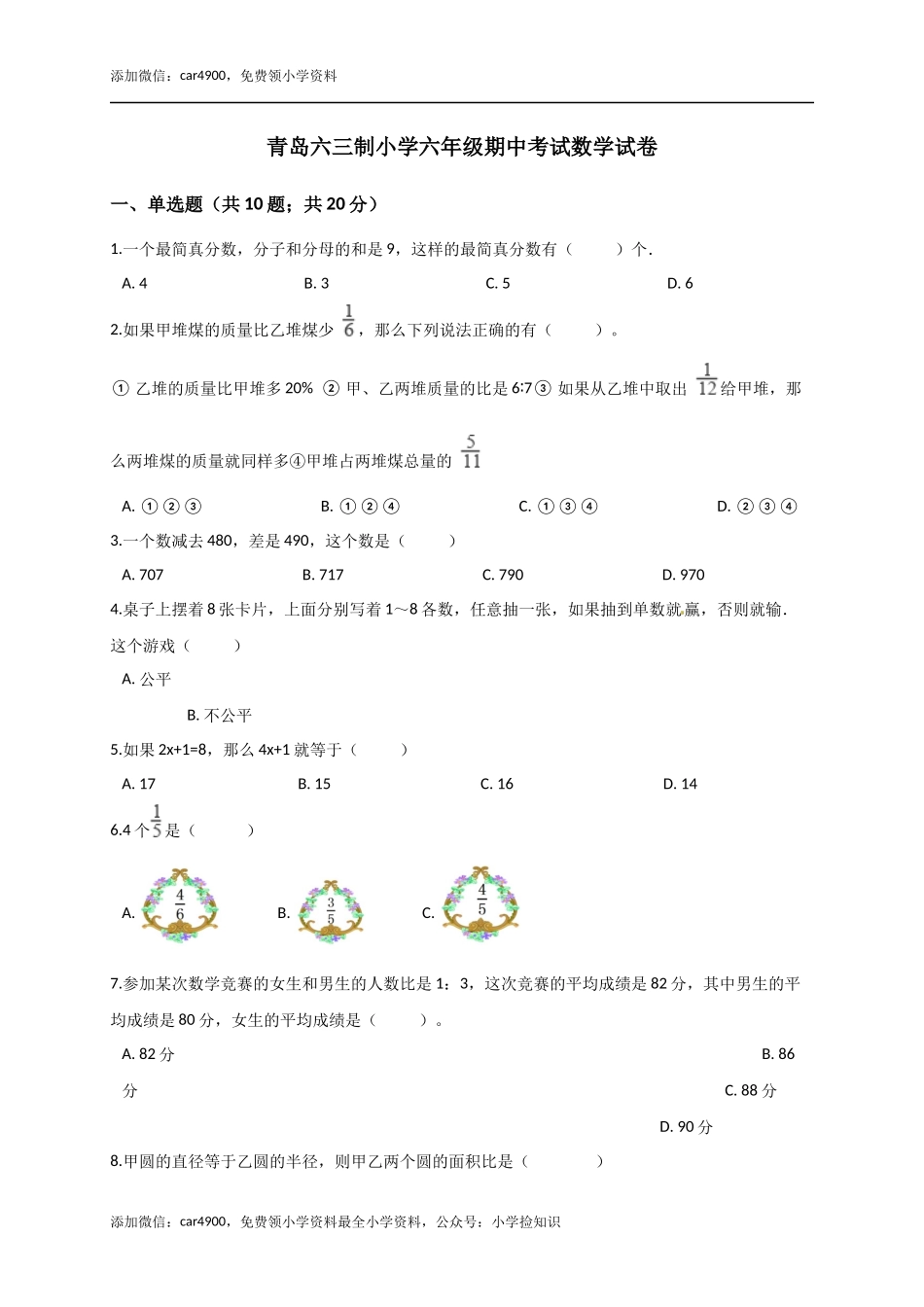 青岛期中测试卷(10)(1).docx_第1页