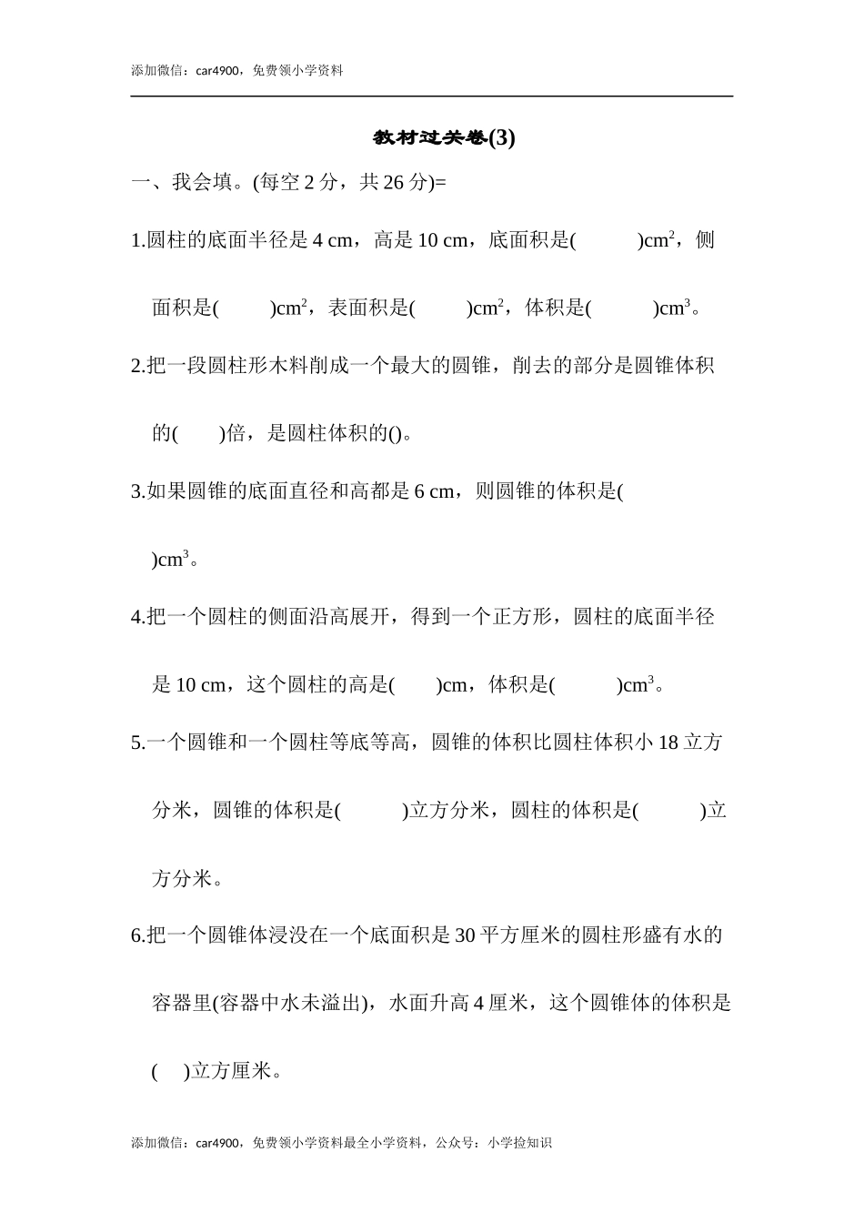 苏教版教材过关卷(3).docx_第1页