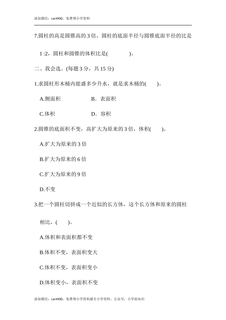 苏教版教材过关卷(3).docx_第2页